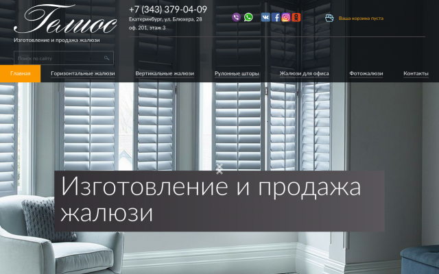 Жалюзи и рулонные шторы по выгодной цене в Екатеринбурге Жалюзи и рулонные шторы по выгодной цене в Екатеринбурге