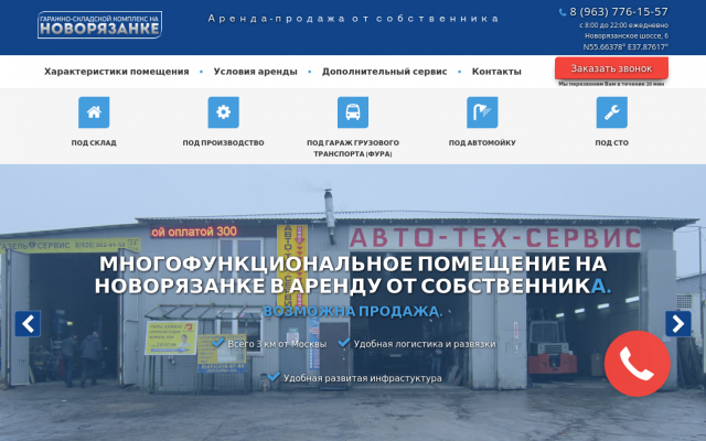 арендовать высокий бокс арендовать высокий бокс