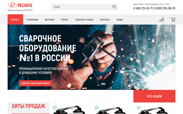 Фирменный магазин Ресанта Фирменный магазин Ресанта